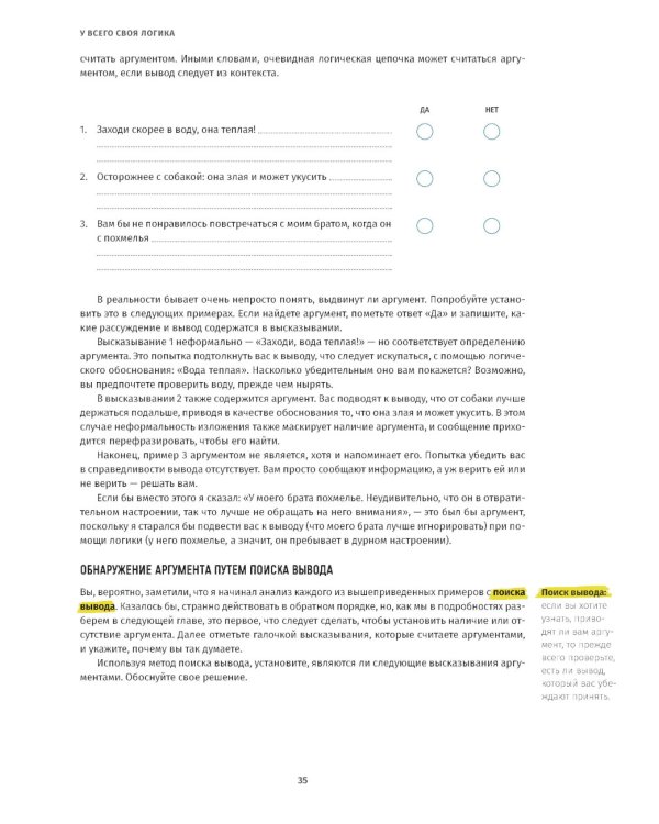 Критическое мышление: Анализируй, сомневайся, формируй свое мнение