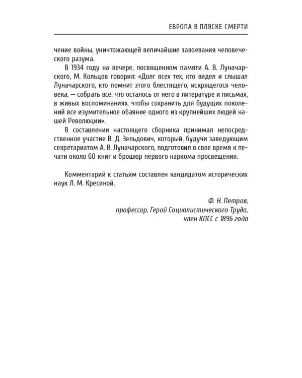 Европа в пляске смерти