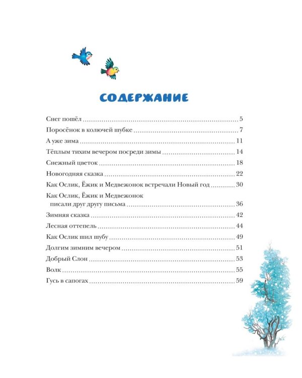 Новогодняя сказка: сказки