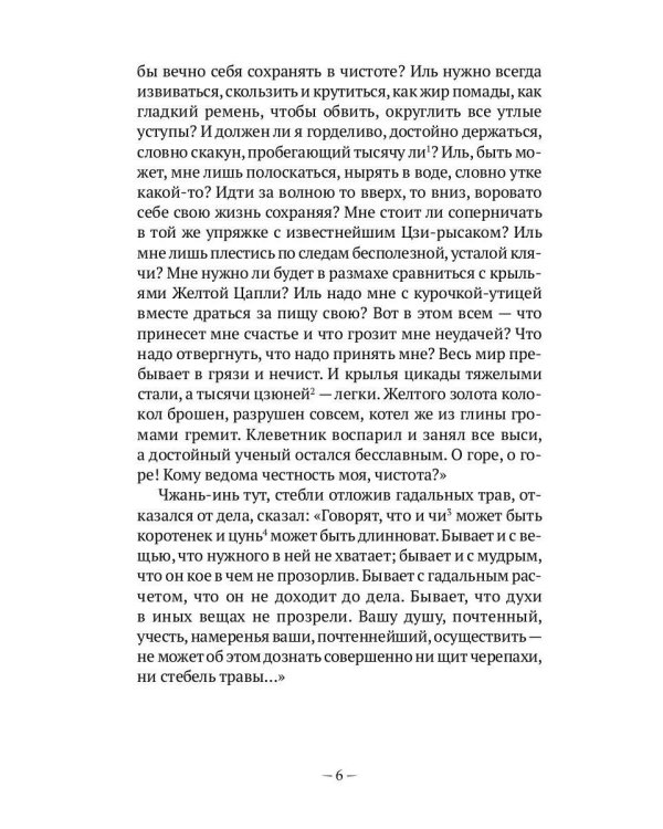 Традиционная китайская проза