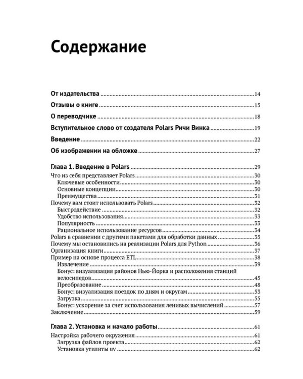 Python Polars: подробное руководство