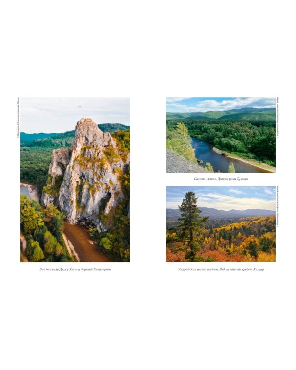 По Уссурийскому краю; Дерсу Узала