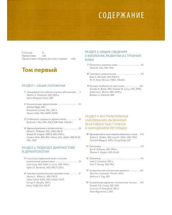 Дерматология Фицпатрика в клинической практике. В 3 т. Т. 1: В 2-х ч. 2-е изд., испр., перераб.и доп (обл.)