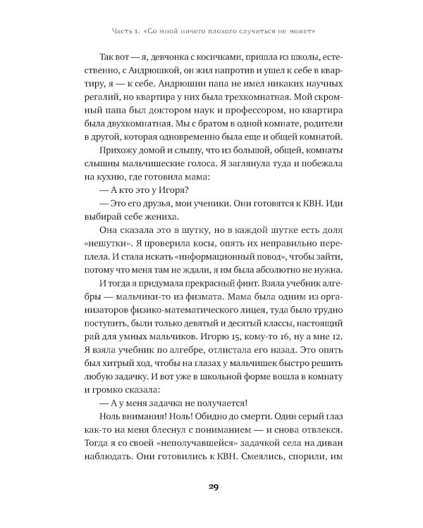 Моя полосатая жизнь: Рассказы оголтелой оптимистки