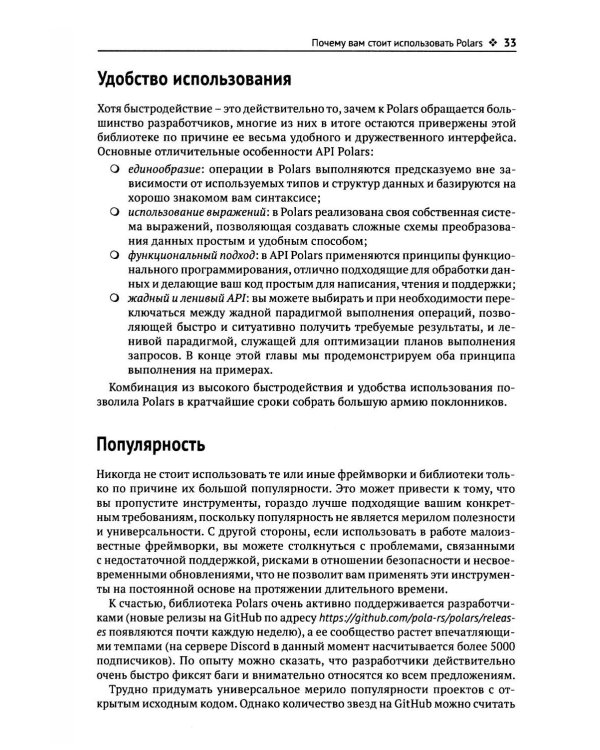 Python Polars: подробное руководство