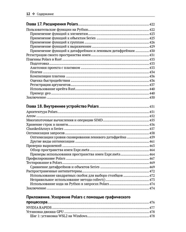Python Polars: подробное руководство
