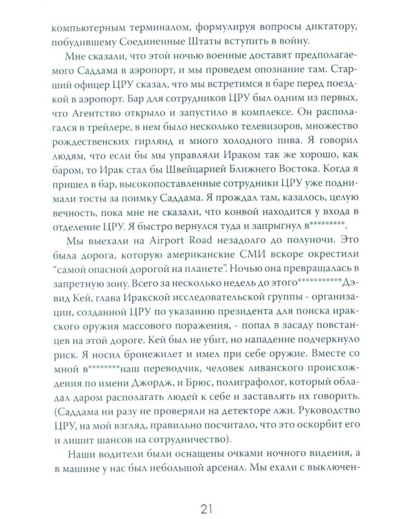 Допрос президента. Встреча с Саддамом Хусейном