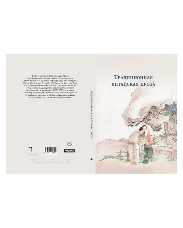 Традиционная китайская проза