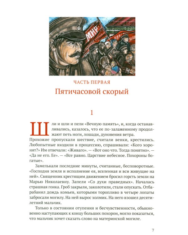 Доктор Живаго