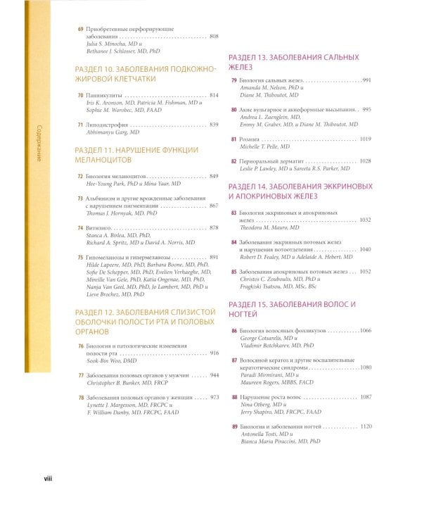 Дерматология Фицпатрика в клинической практике. В 3 т. Т. 1: В 2-х ч. 2-е изд., испр., перераб.и доп (обл.)