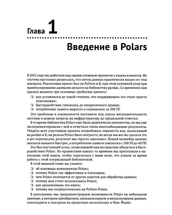 Python Polars: подробное руководство