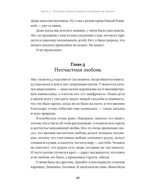 Моя полосатая жизнь: Рассказы оголтелой оптимистки