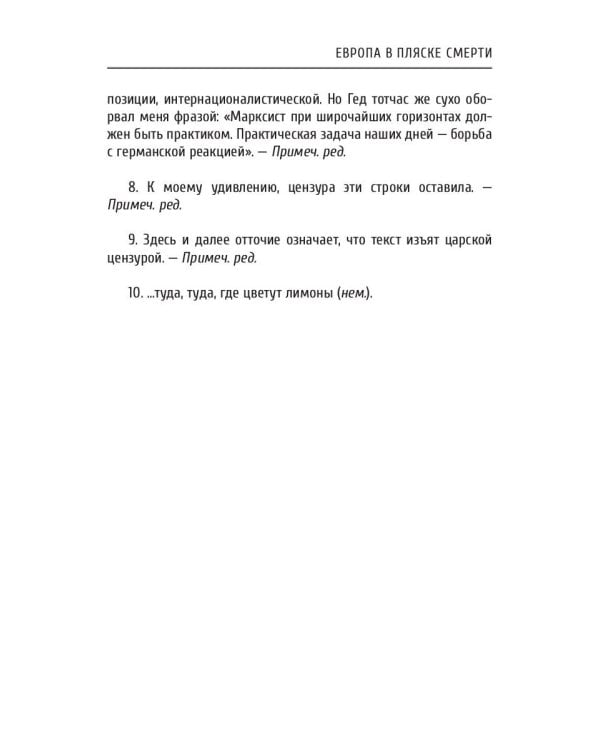 Европа в пляске смерти