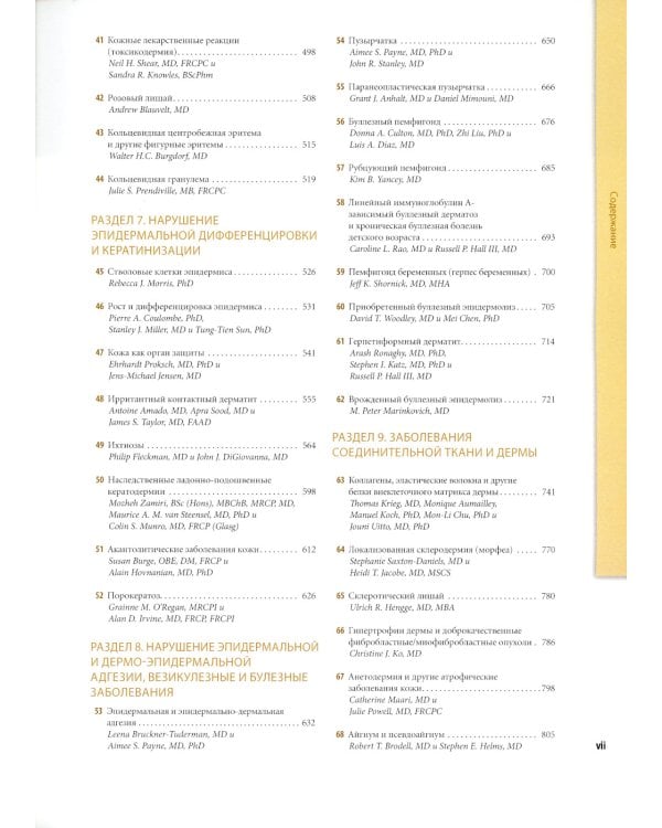 Дерматология Фицпатрика в клинической практике. В 3 т. Т. 1: В 2-х ч. 2-е изд., испр., перераб.и доп (обл.)