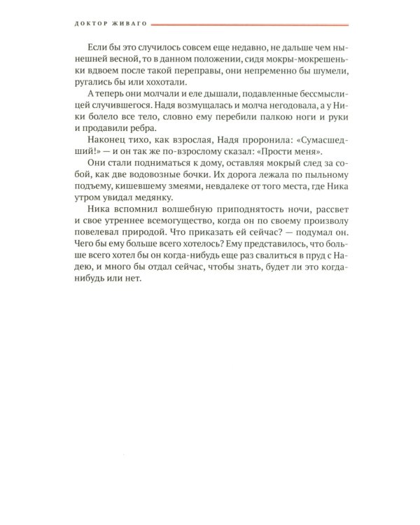 Доктор Живаго