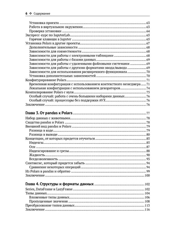Python Polars: подробное руководство