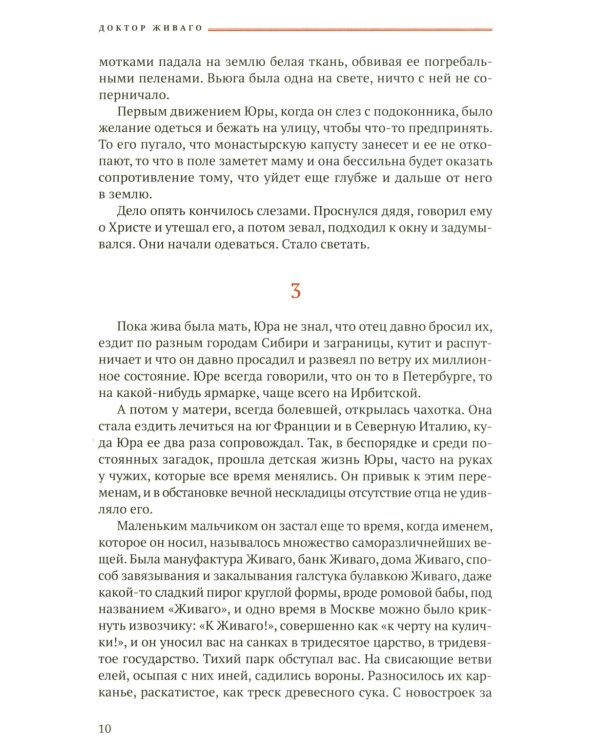 Доктор Живаго