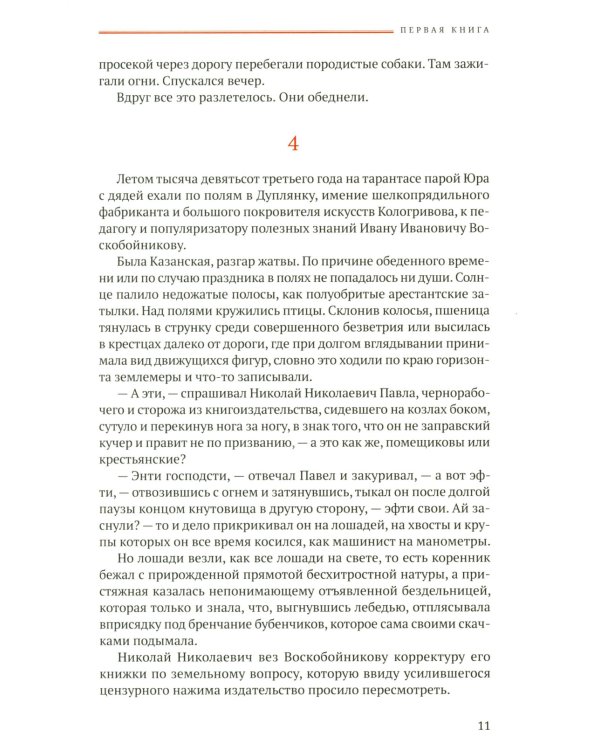 Доктор Живаго