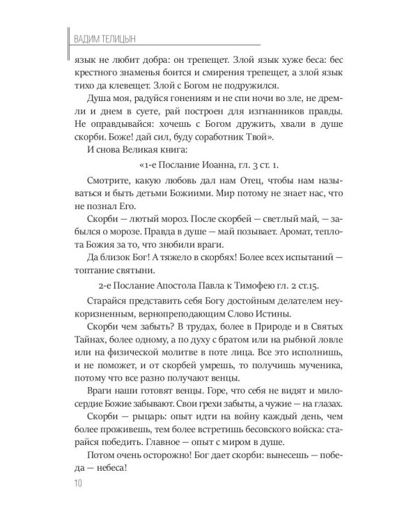 Григорий Распутин