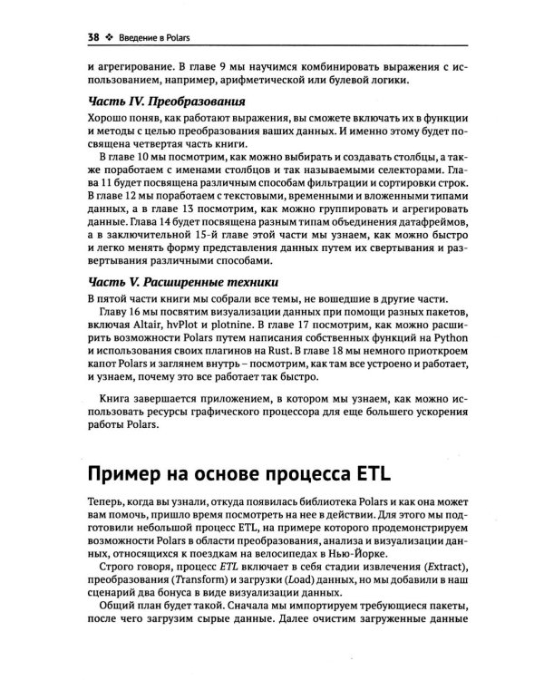 Python Polars: подробное руководство