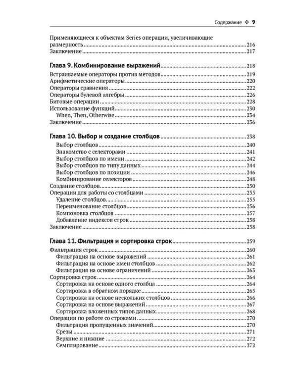 Python Polars: подробное руководство