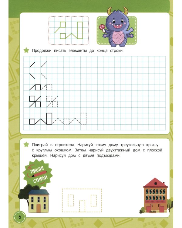 Учись - пиши - стирай. Учимся рисовать узоры по клеточкам: многоразовая тетрадь-тренажер