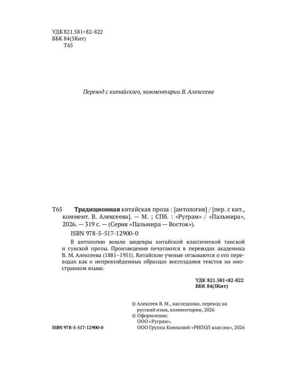 Традиционная китайская проза