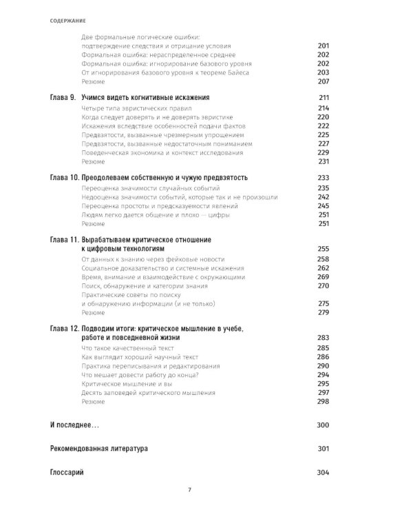 Критическое мышление: Анализируй, сомневайся, формируй свое мнение