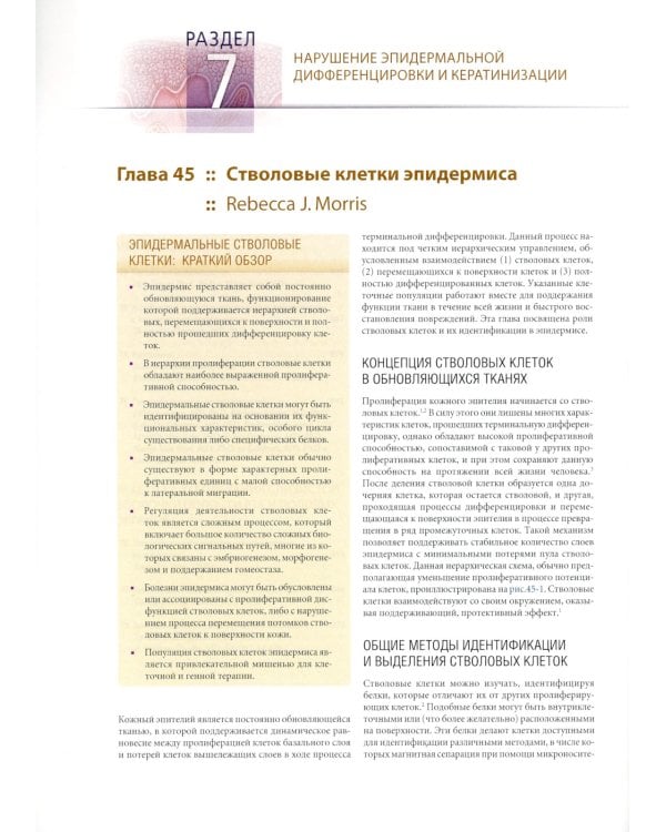 Дерматология Фицпатрика в клинической практике. В 3 т. Т. 1: В 2-х ч. 2-е изд., испр., перераб.и доп (обл.)