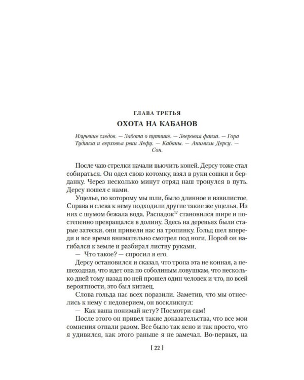 По Уссурийскому краю; Дерсу Узала