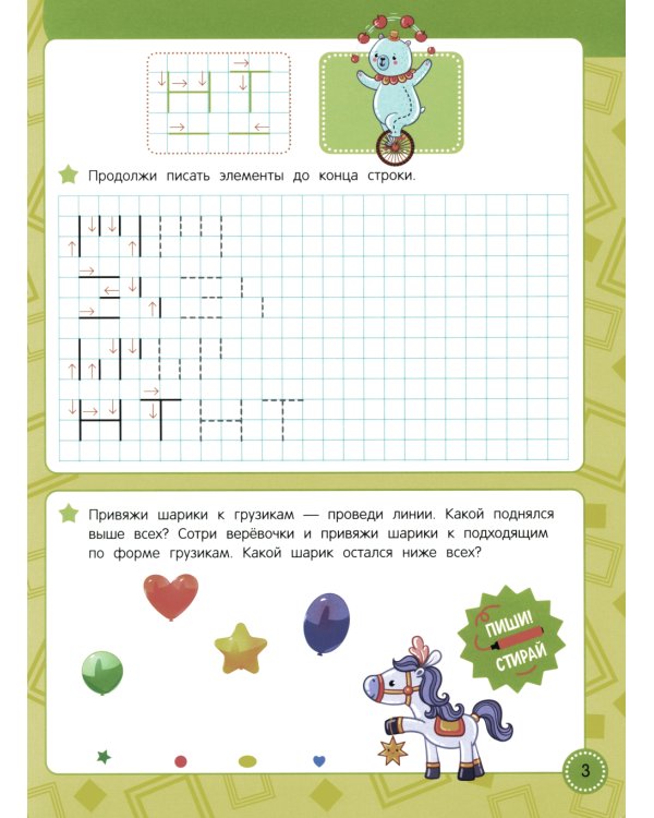 Учись - пиши - стирай. Учимся рисовать узоры по клеточкам: многоразовая тетрадь-тренажер