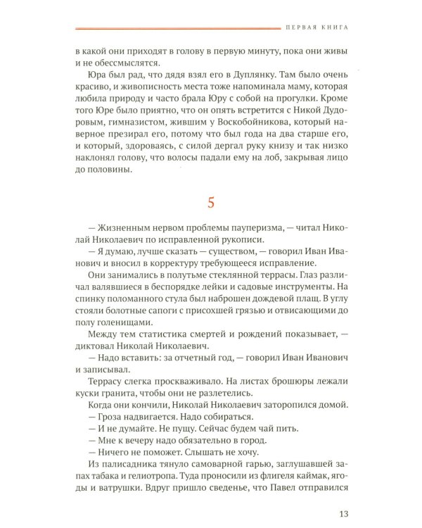 Доктор Живаго