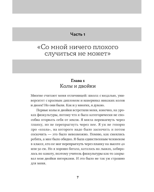 Моя полосатая жизнь: Рассказы оголтелой оптимистки