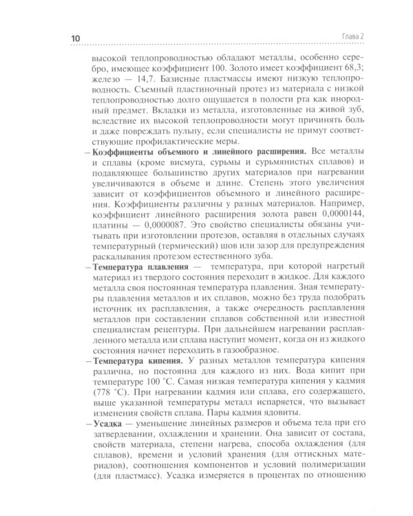 Зуботехническое материаловедение с курсом охраны труда и техники безопасности: Учебное пособие