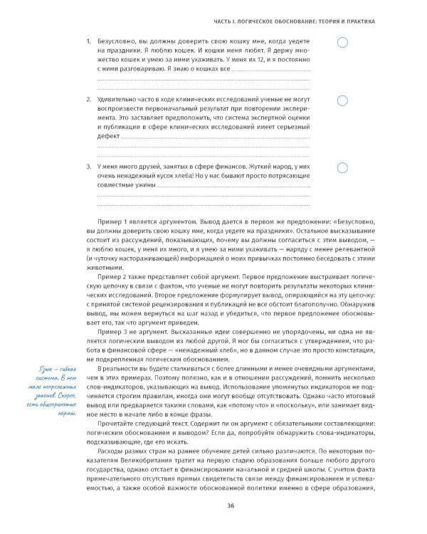 Критическое мышление: Анализируй, сомневайся, формируй свое мнение