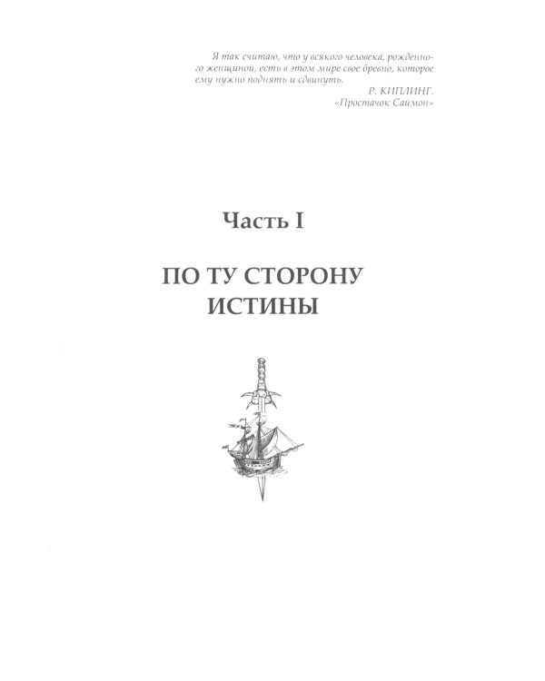 Сварог. По ту сторону льда