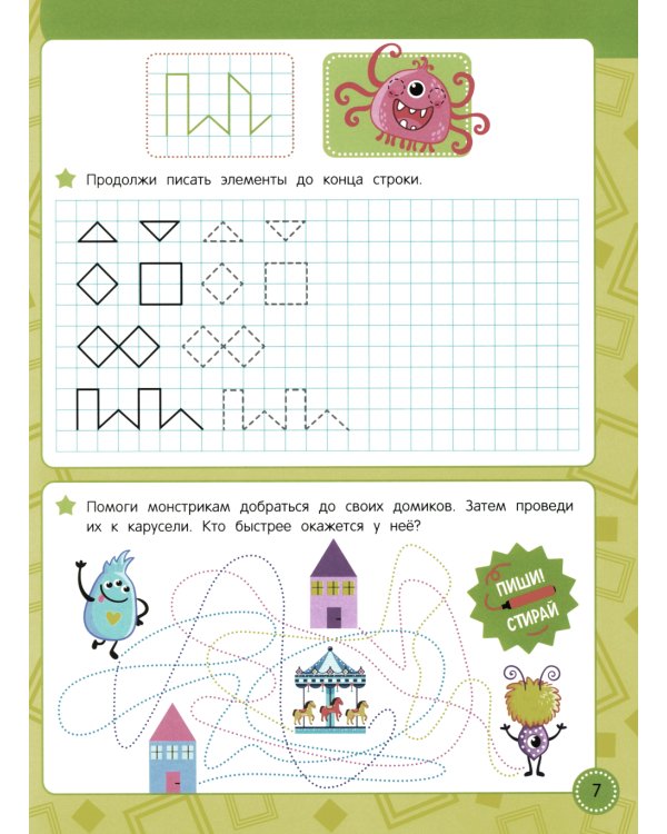 Учись - пиши - стирай. Учимся рисовать узоры по клеточкам: многоразовая тетрадь-тренажер