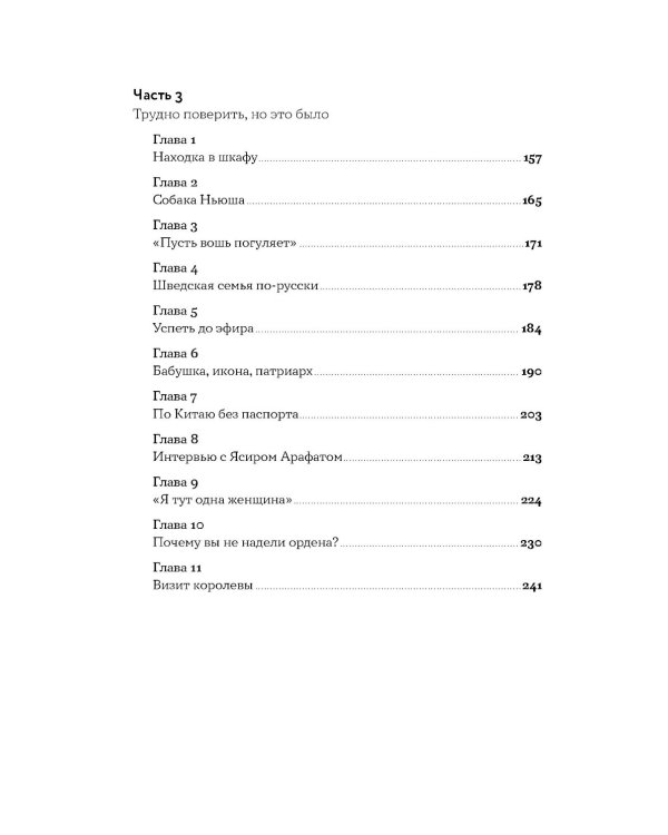 Моя полосатая жизнь: Рассказы оголтелой оптимистки