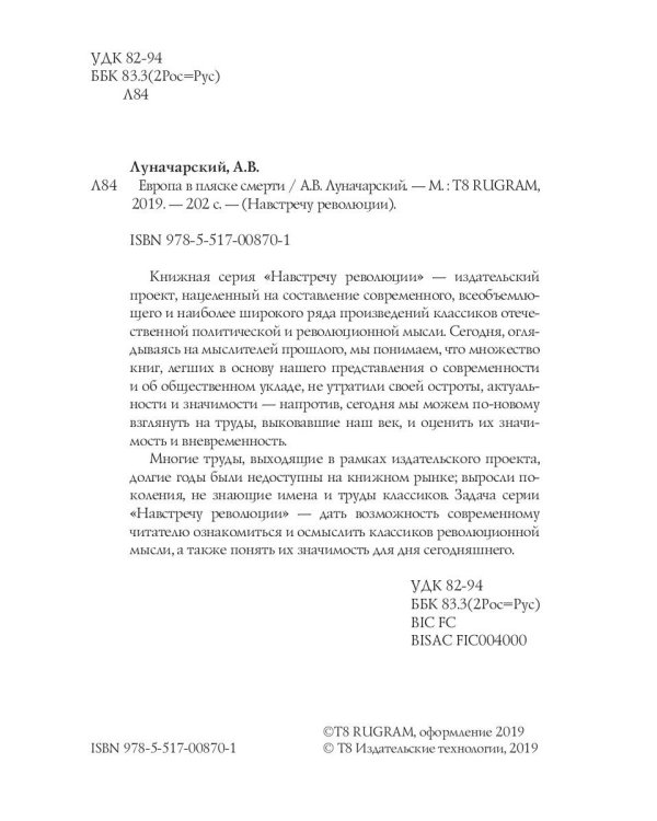 Европа в пляске смерти