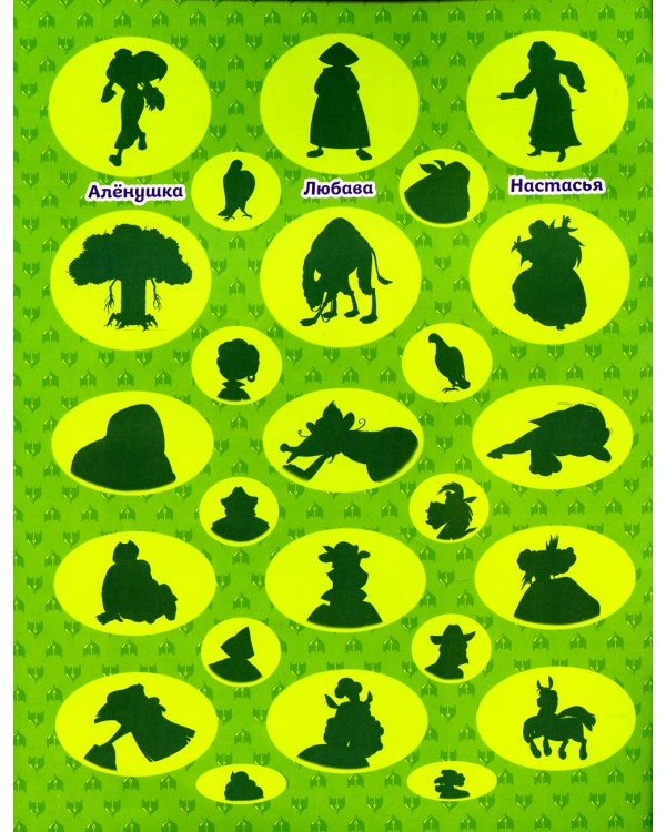 Книжка с картинками. Три богатыря. Ход конем