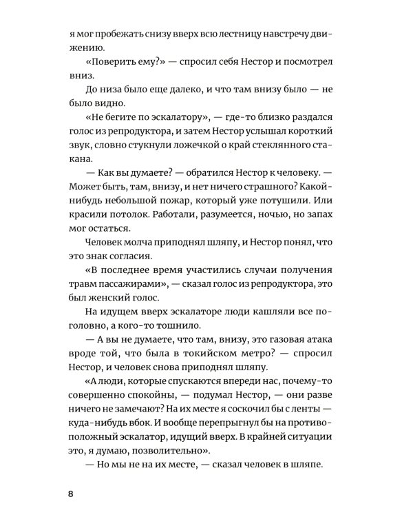 Фугу. Сборник