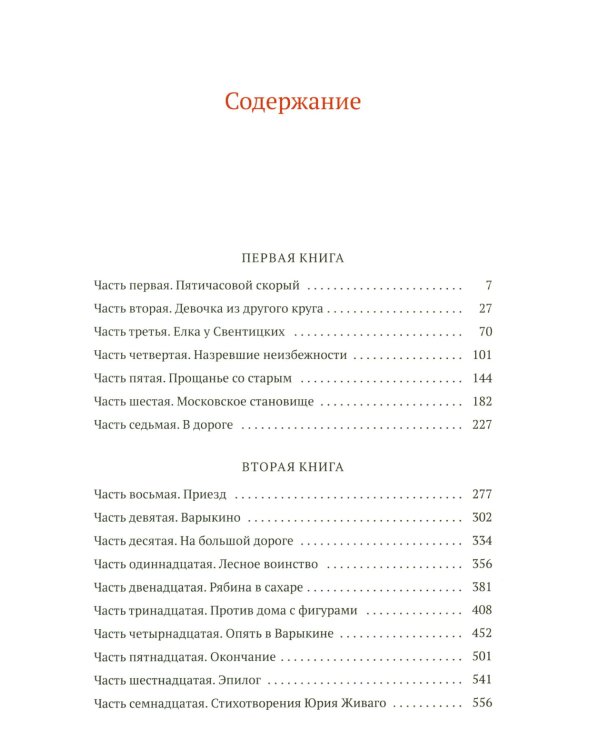 Доктор Живаго