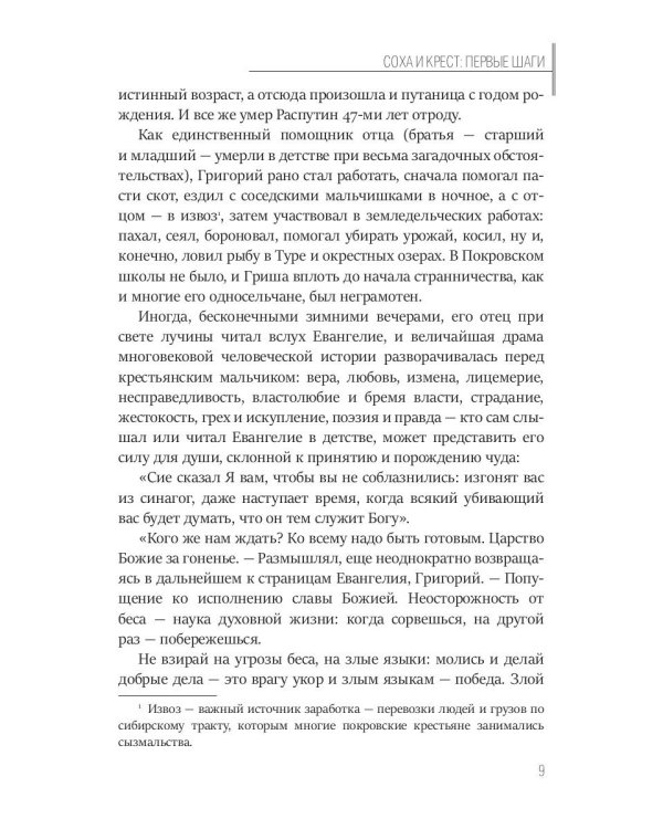 Григорий Распутин