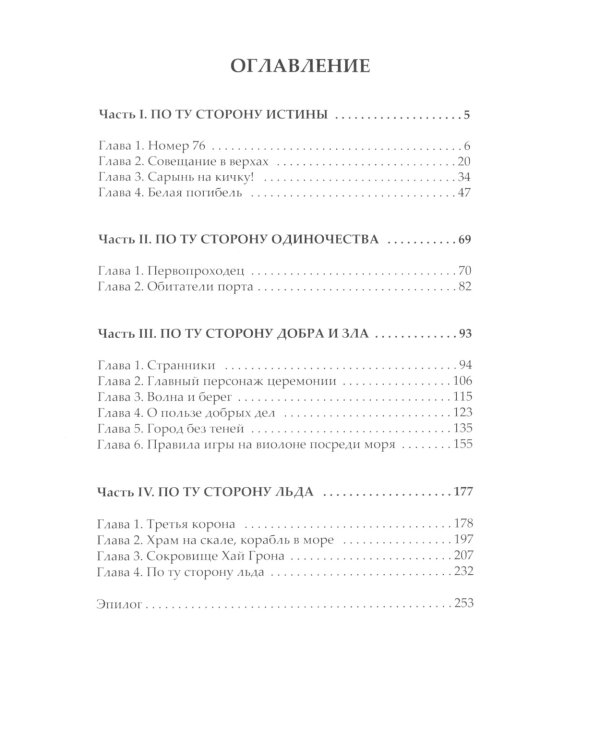 Сварог. По ту сторону льда