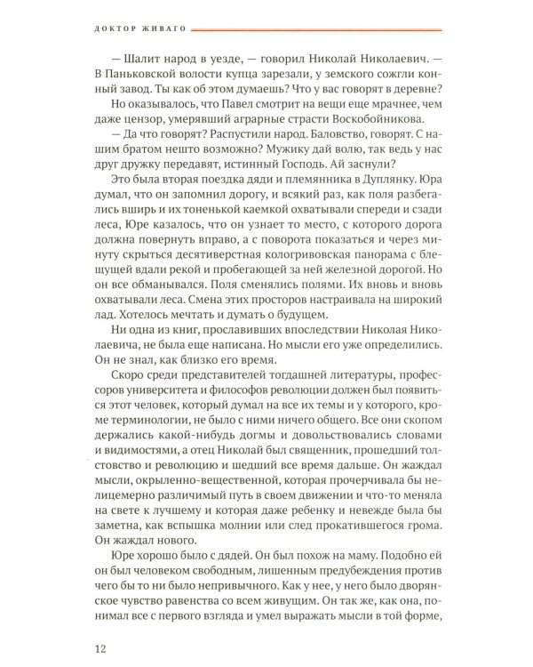 Доктор Живаго