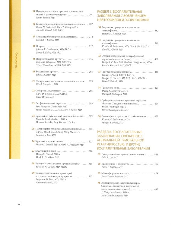 Дерматология Фицпатрика в клинической практике. В 3 т. Т. 1: В 2-х ч. 2-е изд., испр., перераб.и доп (обл.)