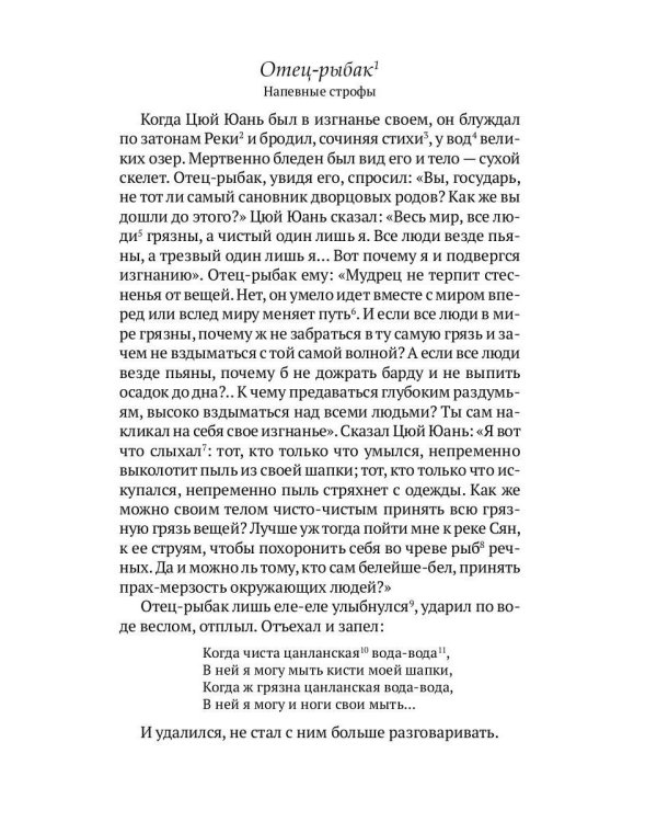 Традиционная китайская проза