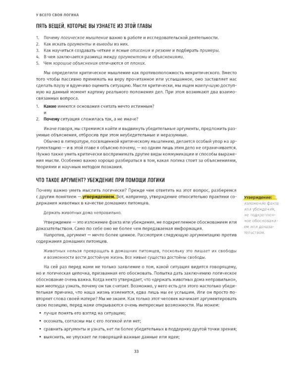 Критическое мышление: Анализируй, сомневайся, формируй свое мнение