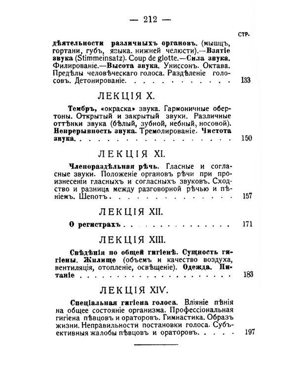 Анатомия, физиология и гигиена дыхательных и голосовых органов: Курс для певцов и ораторов. 3-е изд. (№ 10.)