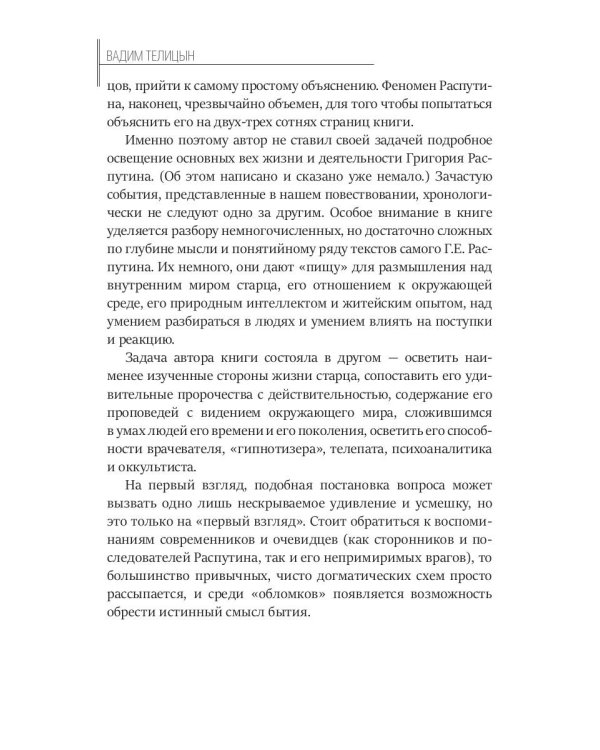 Григорий Распутин